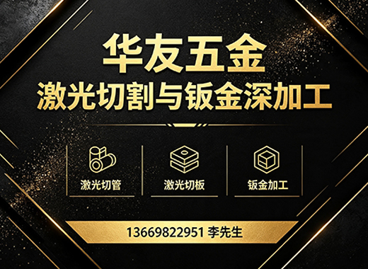 华友五金汕尾线上分站